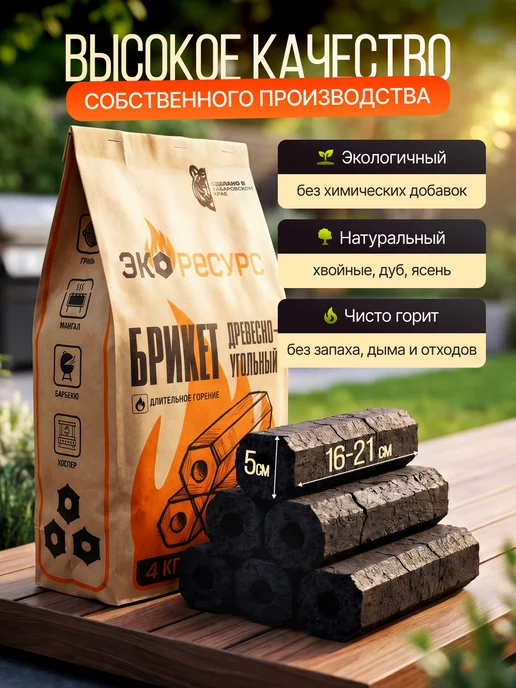 Уголь древесный в брикетах, 4 кг, 4 кг, фото 2