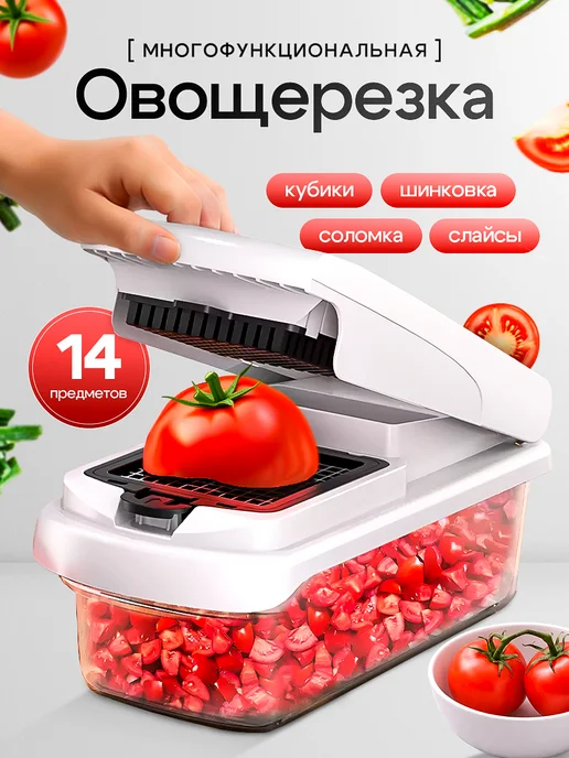 Овощерезка многофункциональная ручная, белый