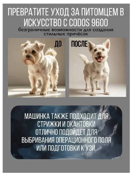 Машинка для стрижки животных СР 9600 триммер для собак, белый, фото 7