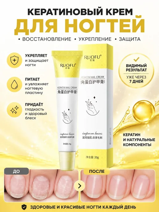 Крем для укрепления ногтей с кератином, вариант