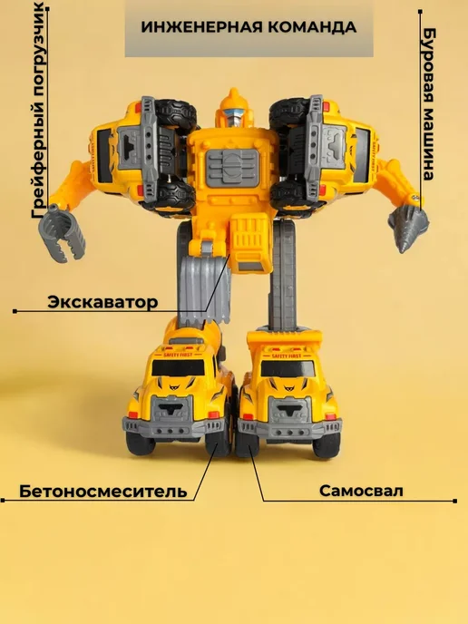 SkillToys Робот трансформер 5 в 1, желтый, фото 2