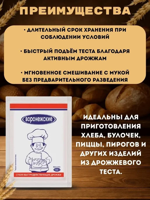 Воронежские Дрожжи сухие быстродействующие 500г, 20 шт, 100 г, 50 шт, фото 2