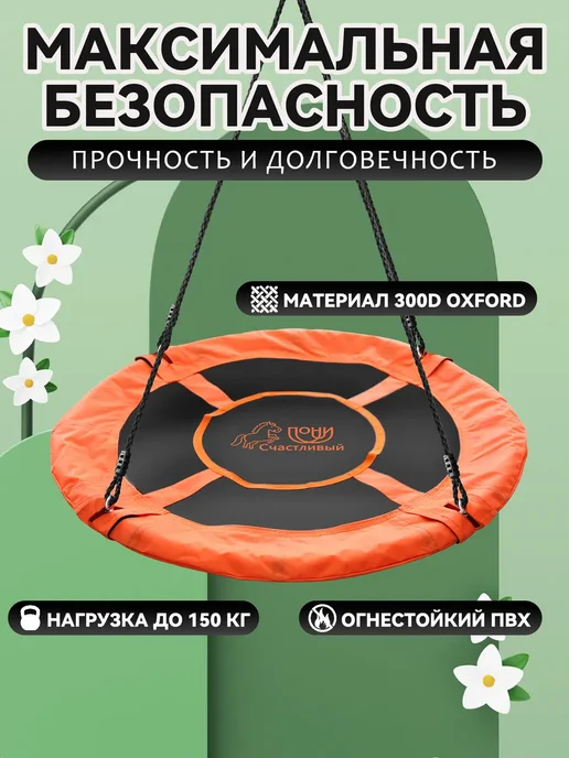Качели гнездо подвесные садовые для детей и взрослых 100 см, оранжевый, фото 7