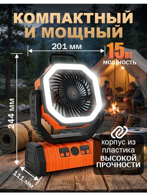 Вентилятор кемпинговый напольный походный с подсветкой, черный, фото 2