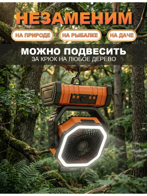 Вентилятор кемпинговый напольный походный с подсветкой, черный, фото 4