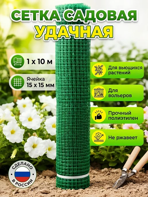зеленый луг Сетка садовая пластиковая 100х1000 см ячейка 15х15 мм, 100x1000 см