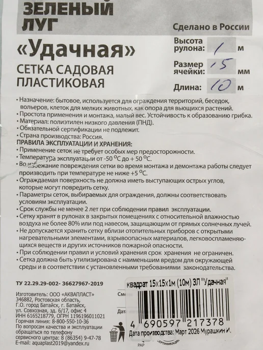 зеленый луг Сетка садовая пластиковая 100х1000 см ячейка 15х15 мм, 100x1000 см, фото 6