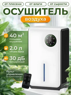 Осушитель воздуха