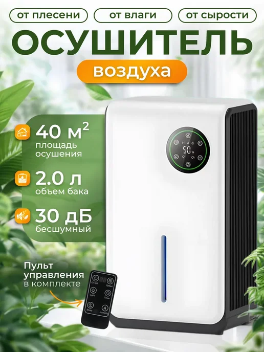 Осушитель воздуха, голубой