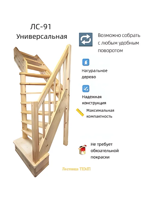 Лестница деревянная универсальная ЛС-91, вариант, фото 2