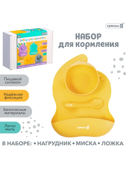 Набор детской посуды для кормления, желтый