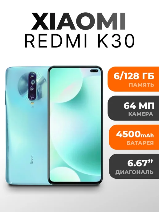 Смартфон Xiaomi Redmi K30 6/128 ГБ (восстановленный), зеленый