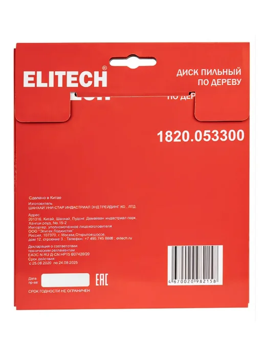 ELITECH Пильный диск по дереву 160х20 16x48T, 160x20, фото 6