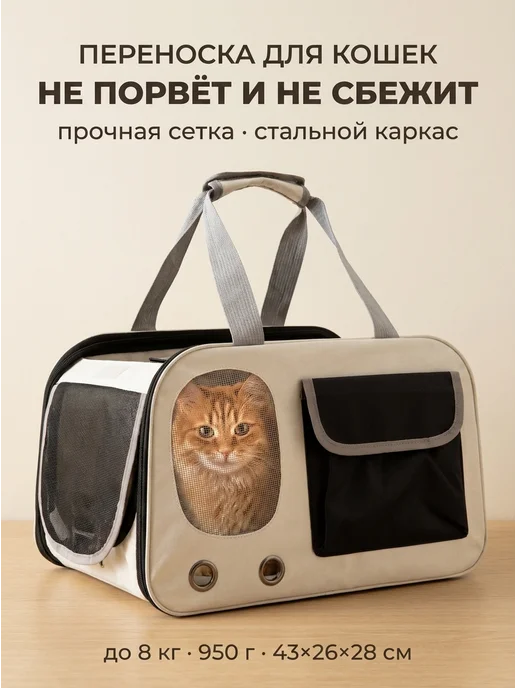 Переноска для кошек и собак средних пород, черный