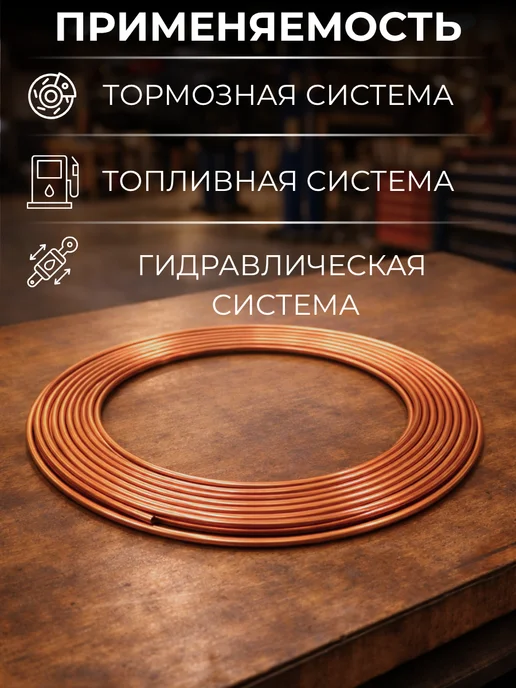 Трубка медная тормозная 4,76 мм бухта 5 метров, 4 м, фото 3
