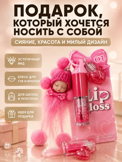 Ранви02 Блеск для губ с милой игрушкой, розовый, фото 3
