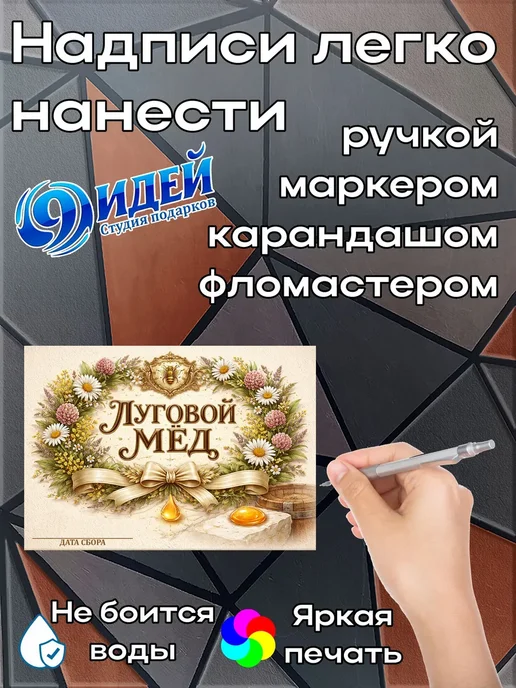 этикетка Наклейка Луговой мёд 2 8*11,5 см, 9шт, 8x11.5 см, 9 шт, фото 3