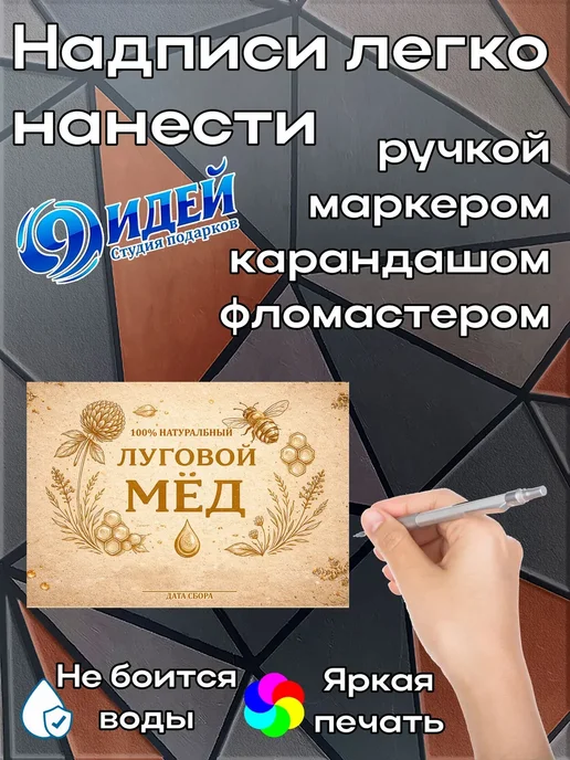 этикетка Наклейка Луговой мёд 4 8*11,5 см, 9шт, 8x11.5 см, 9 шт, фото 3