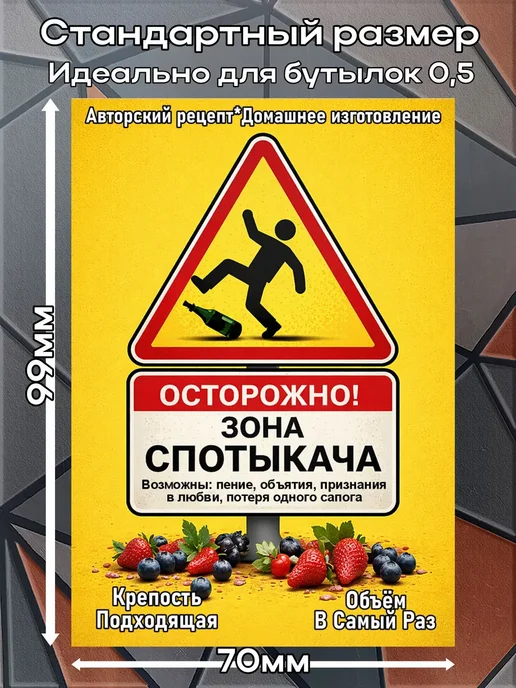 этикетка Наклейки Спотыкач 10 7*10см,9шт, 9 шт, фото 2