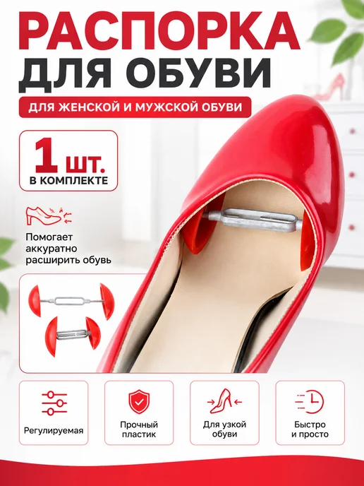 Распорка для обуви растяжитель универсальная колодка, вариант