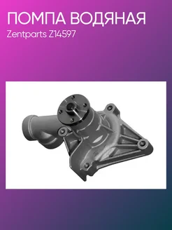 Zentparts Помпа Mitsubishi Colt Lancer 1.2-1.5 81 Z14597