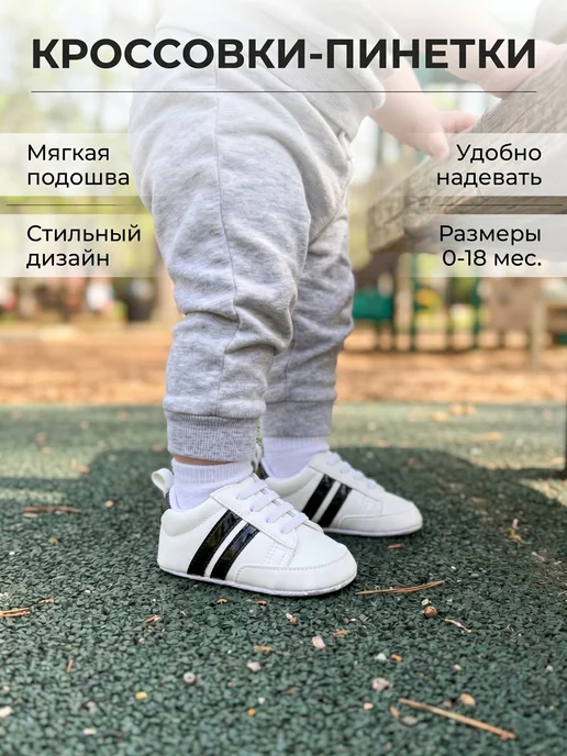 Кроссовки-пинетки для малышей и новорожденных, черный