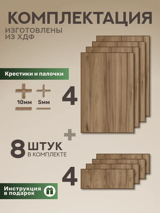 TWOYOR Стеновые панели на стену под дерево 8шт табачный дуб, 8 шт, фото 2