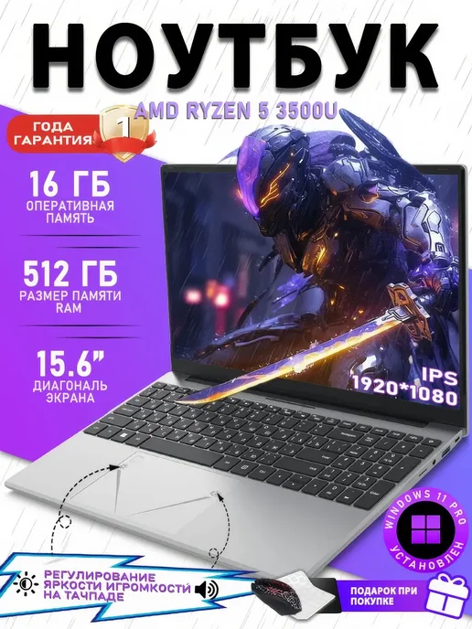 Ноутбук для работы, игр AMD Ryzen 5 512 ГБ 16gb IPS, 512 ГБ, 16 ГБ
