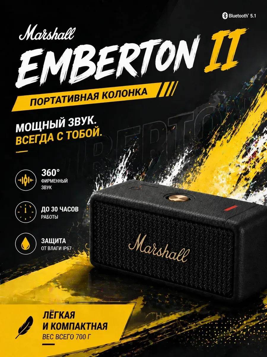 MARSHALL EMBERTON II колонка Bluetooth многофункциональная