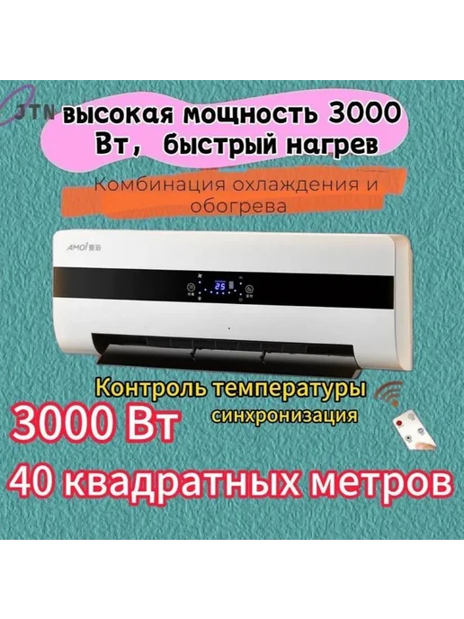 Воздушная завеса настенный вентилятор для обогрева и 3000 Вт, 3000 Вт
