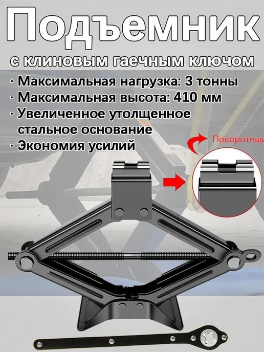 Механический домкрат 3 т с трещоточным ключом, вариант