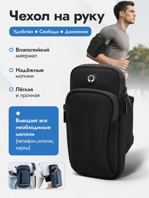 Спортивный чехол на руку для телефона, черный