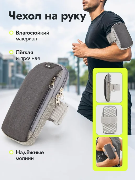 Спортивный чехол на руку для телефона, черный