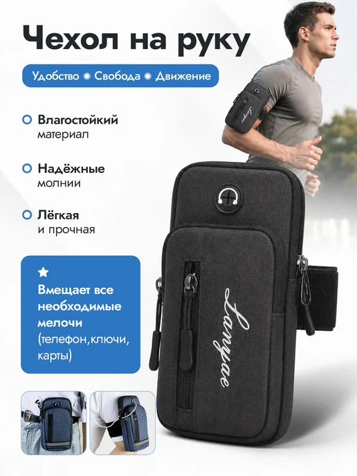 Спортивный чехол на руку для телефона, черный