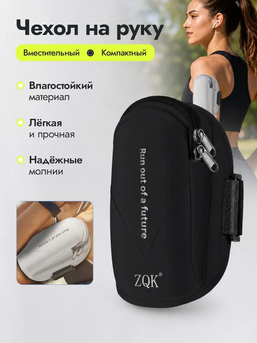 Сумка спортивная для телефона, черный