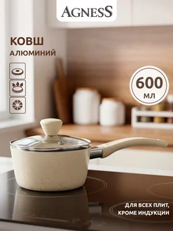 Ковш кухонный с крышкой антипригарный 600 мл