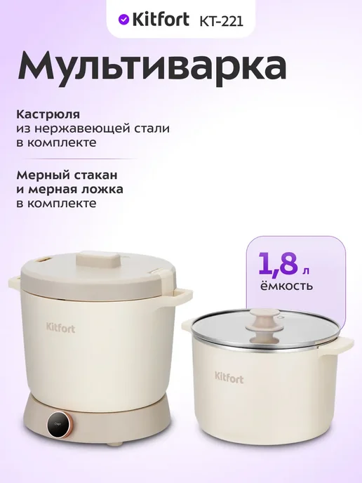 Kitfort Мультиварка «2 в 1» КТ-221, 800 Вт, 2 кастрюли, 800 Вт