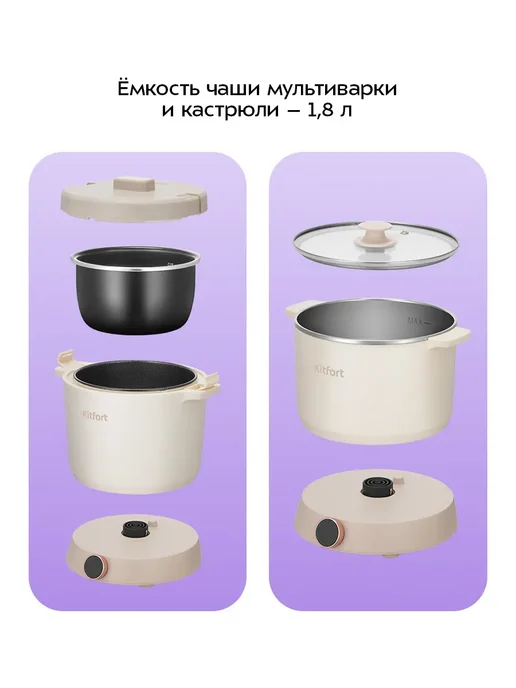 Kitfort Мультиварка «2 в 1» КТ-221, 800 Вт, 2 кастрюли, 800 Вт, фото 5