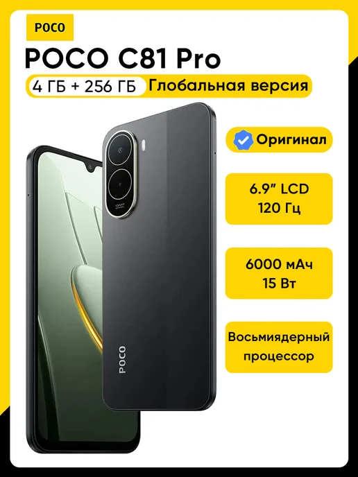 Смартфон Xiaomi Poco C81 Pro 4/256 ГБ, черный
