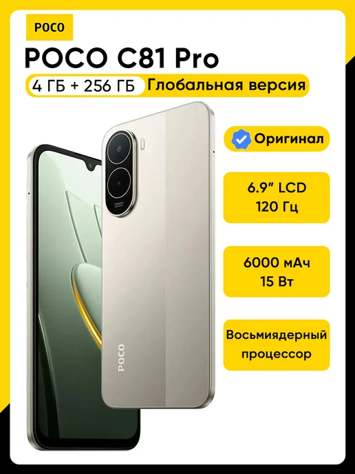 Смартфон Xiaomi Poco C81 Pro 4/256 ГБ, золотой