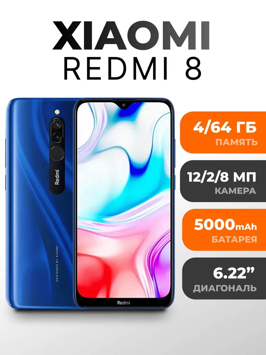 Смартфон восстановленный Redmi 8 4 64 ГБ Xiaomi 1023621394 купить за 5 816 ₽ в интернет‑магазине Wildberries