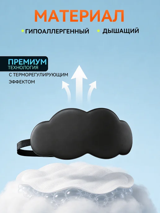 Маска для сна 3D, повязка на глаза мягкая, черный, фото 4