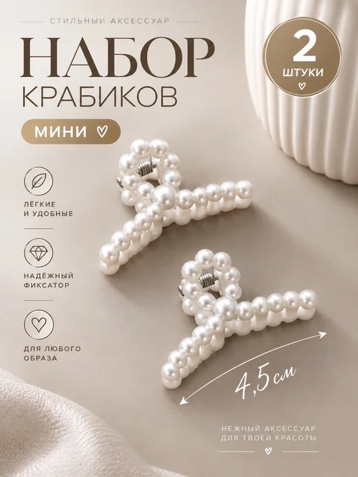 Vallysgor Крабик для волос, белый