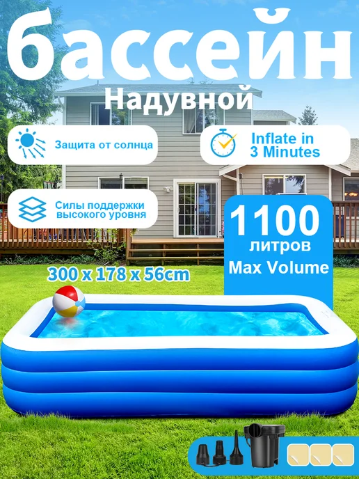 Семейный надувной бассейн с насосом 300х178х56 см, 300x178x56 см
