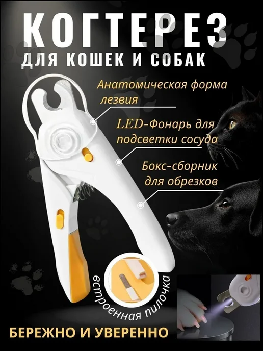 Когтерезка для кошек собак, ножницы для стрижки когтей, белый, фото 2