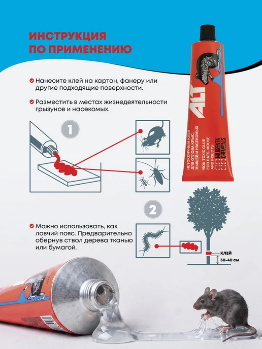 Валбрента Кемикалс Клей от мышей, крыс, грызунов и насекомых ALT (Альт) 135 г, 135 г, фото 3