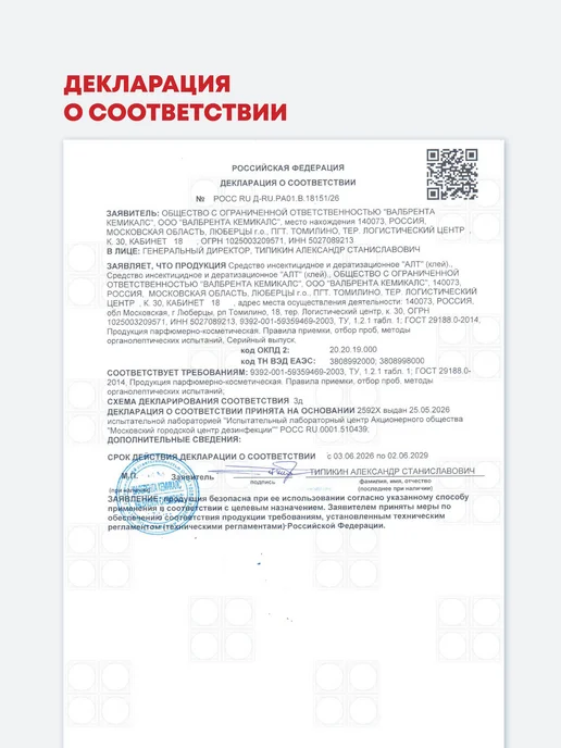Валбрента Кемикалс Клей от мышей, крыс, грызунов и насекомых ALT (Альт) 135 г, 135 г, фото 7