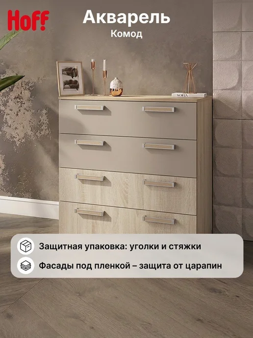 Hoff Комод Акварель, коричневый
