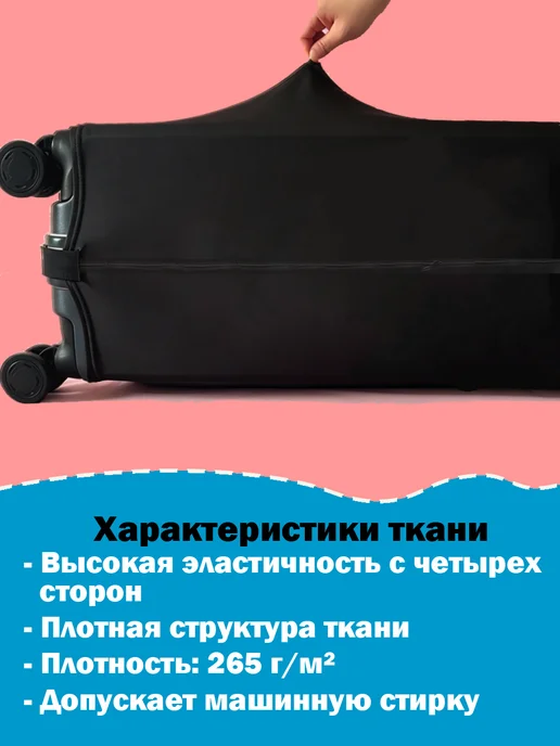 Чехол на чемодан M, черный, фото 7