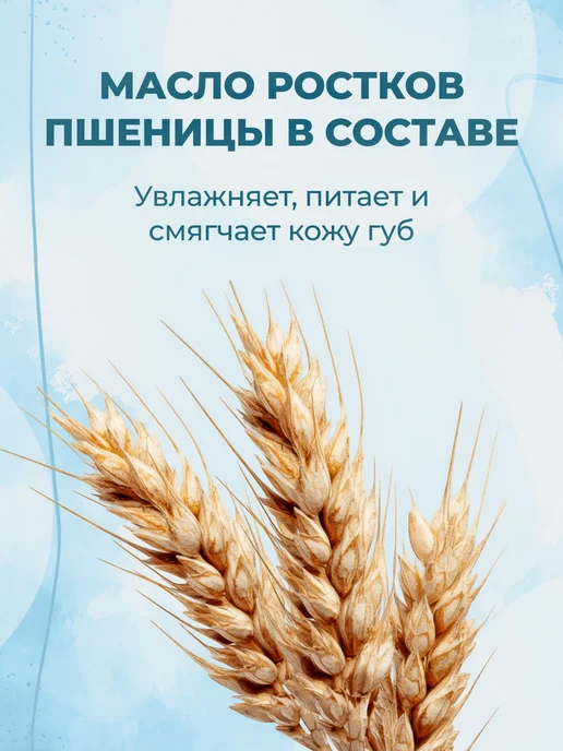 Himalaya Since 1930 Бальзам для губ питательный с маслом ростков пшеницы 10 г, 10 г, фото 3